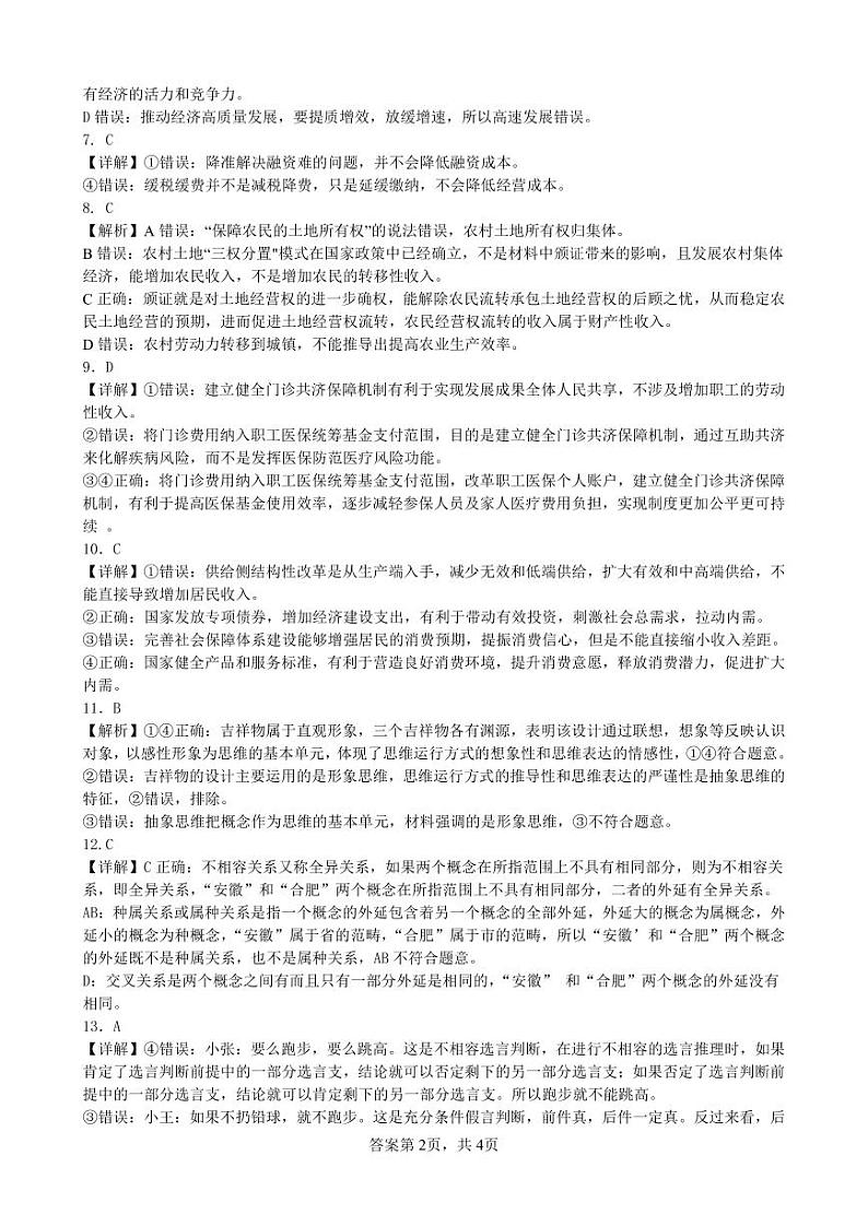 2024届安徽省合肥市六校高三上学期期中联考政治试卷含答案02