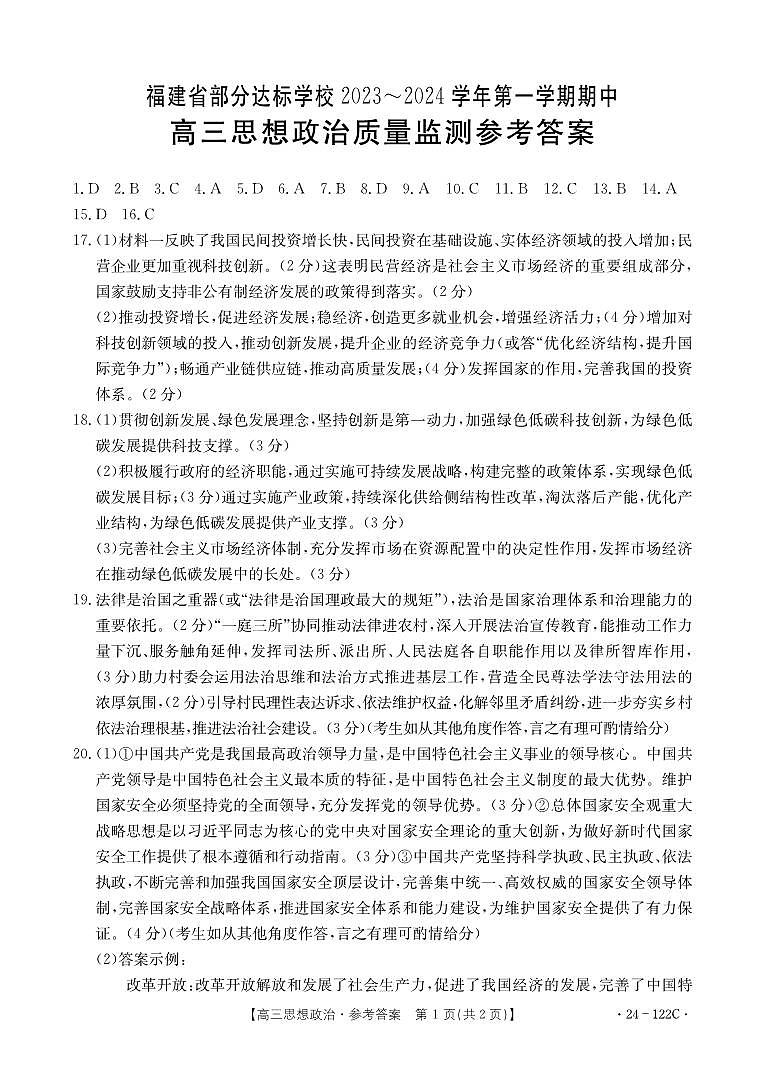 思想政治122C答案第1页