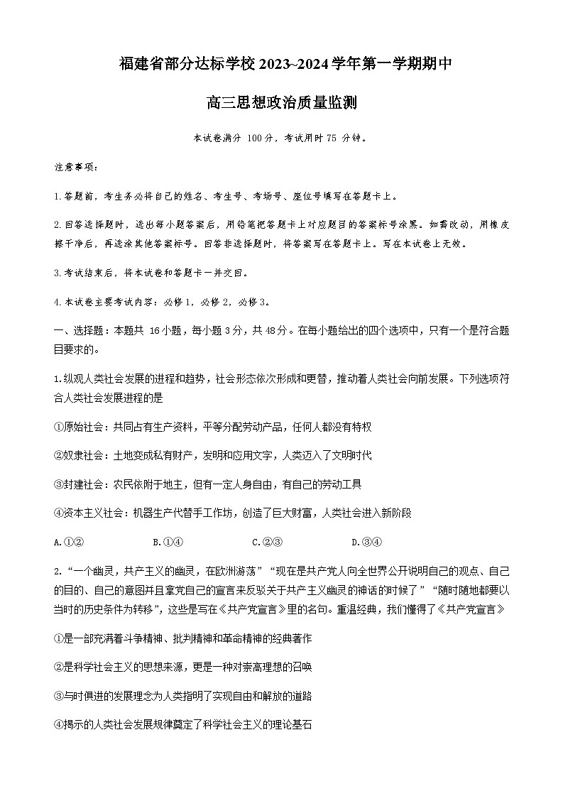 高三思想政治质量监测第1页