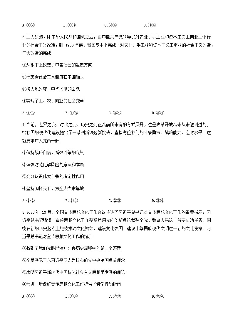 高三思想政治质量监测第2页