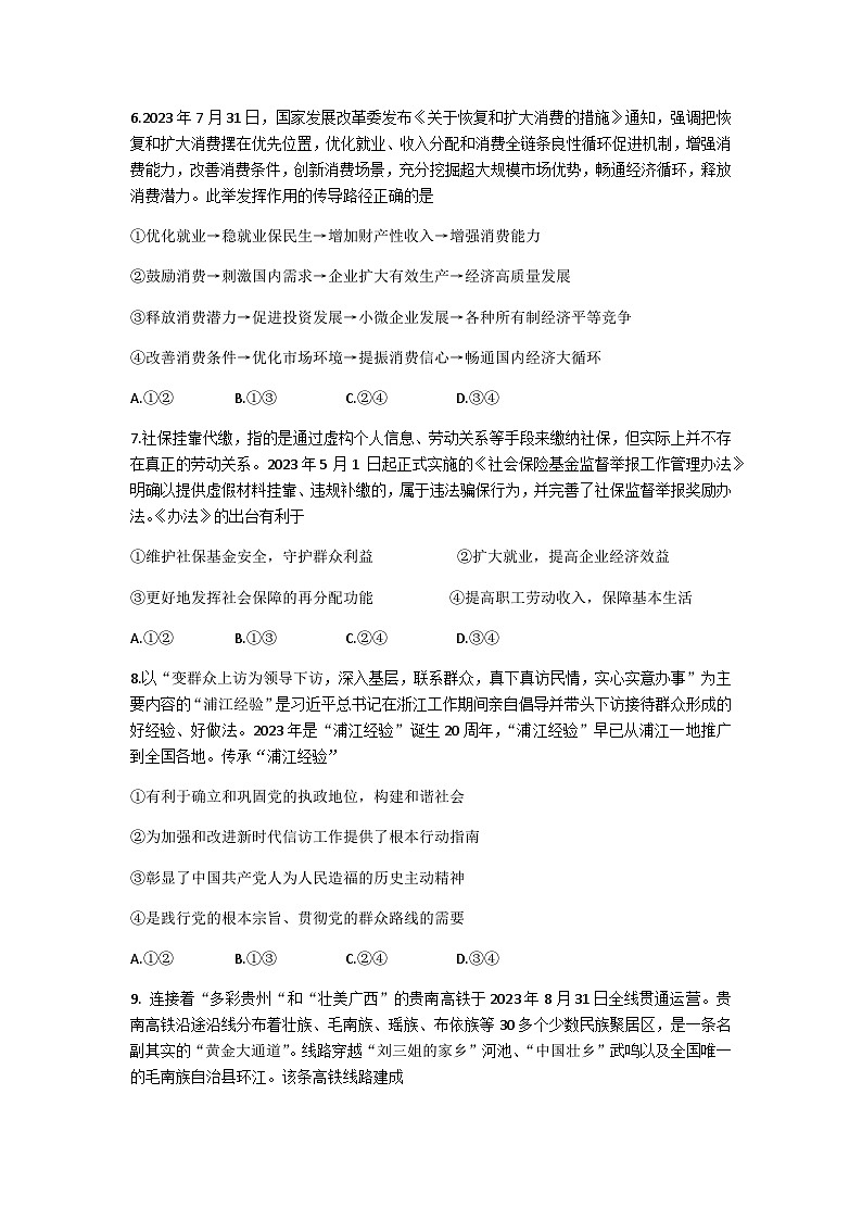 2024届辽宁省县级重点高中协作体高三上学期期中考试政治试题含答案03