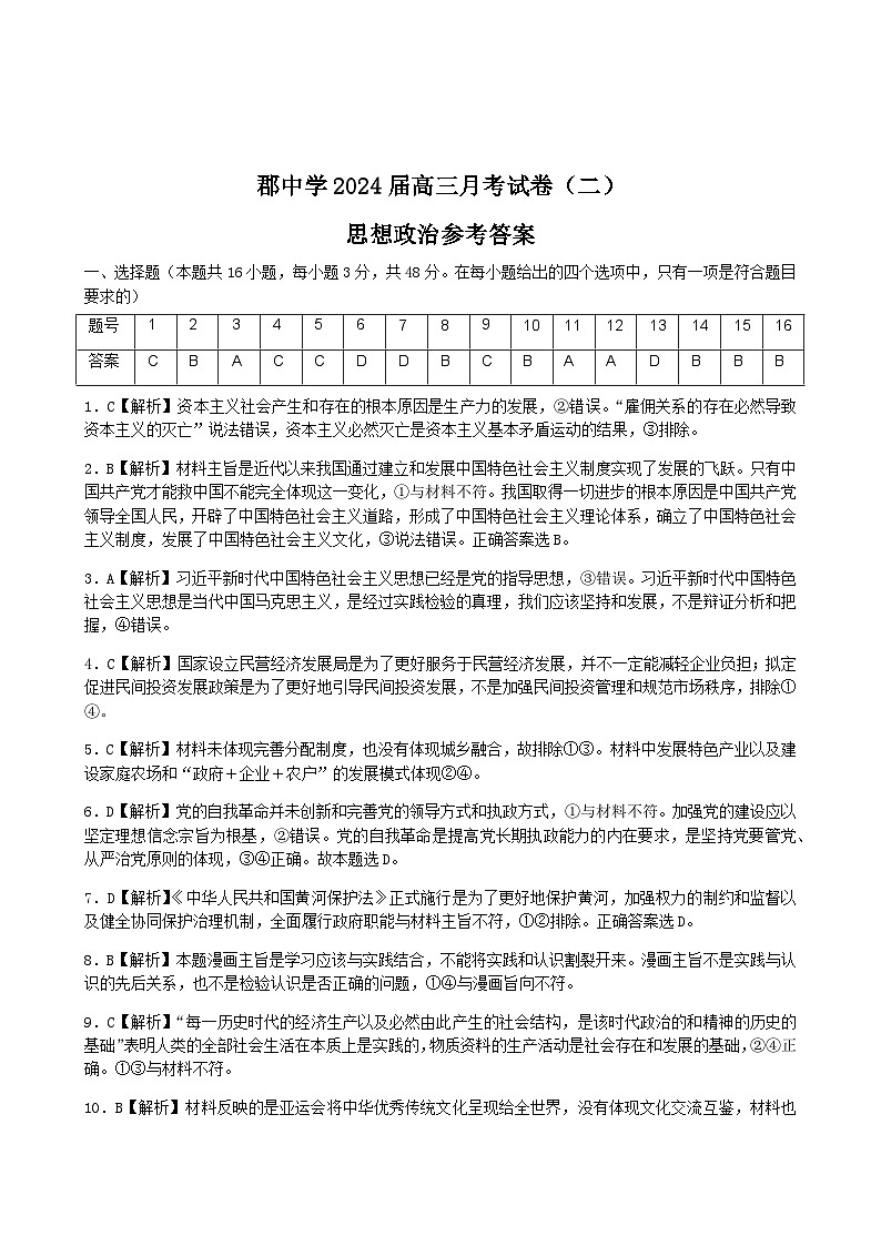 2024届湖南省长郡中学高三上学期月考（二）政治word版含答案01