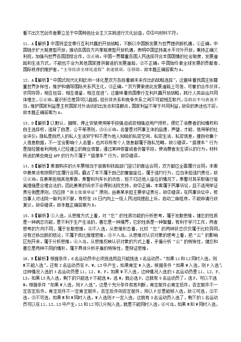 2024届湖南省长郡中学高三上学期月考（二）政治word版含答案02