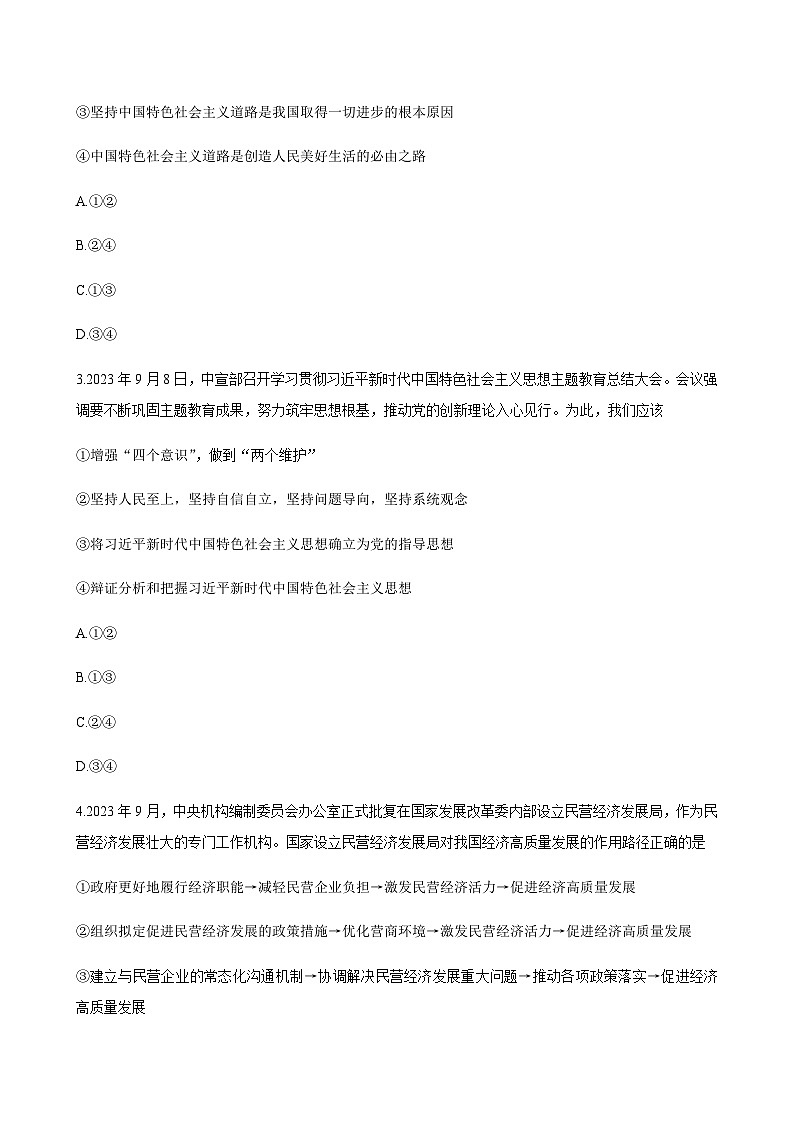 2024届湖南省长郡中学高三上学期月考（二）政治word版含答案02