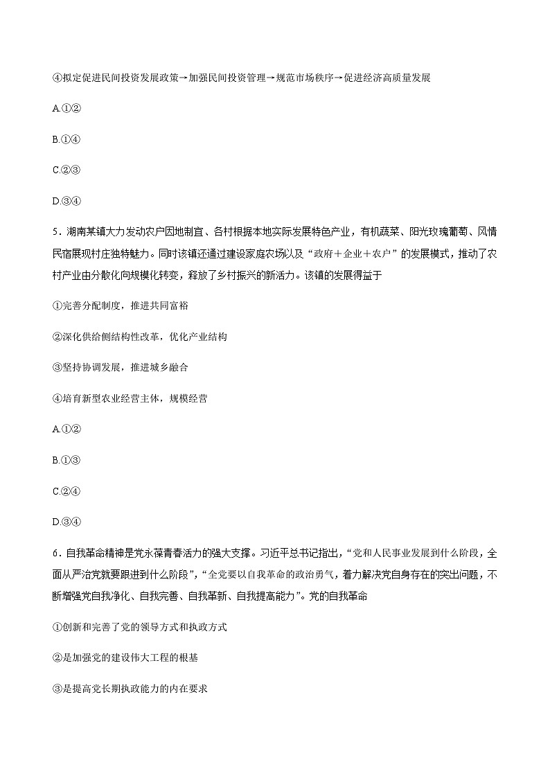 2024届湖南省长郡中学高三上学期月考（二）政治word版含答案03