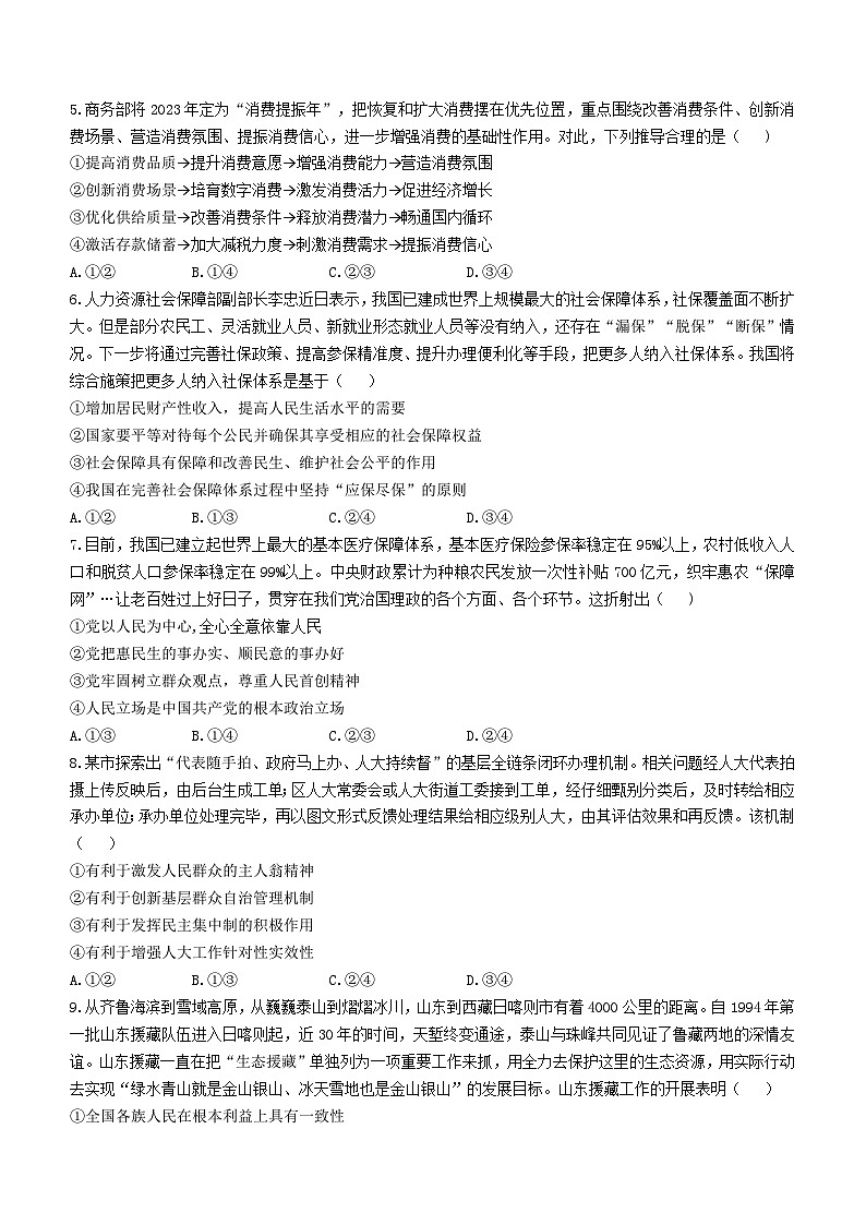 辽宁省沈阳市第一二〇中学2023-2024学年高三上学期第四次质量监测政治试题02