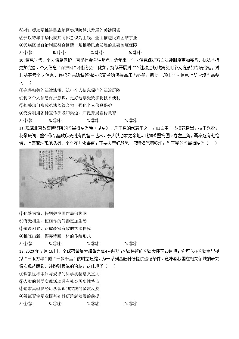 辽宁省沈阳市第一二〇中学2023-2024学年高三上学期第四次质量监测政治试题03