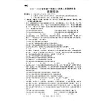 河北省张家口市张垣联盟2023-2024学年高二上学期12月阶段测试政治试题