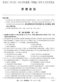 黑龙江省牡丹江市第二高级中学2023-2024学年高二上学期12月月考政治试题