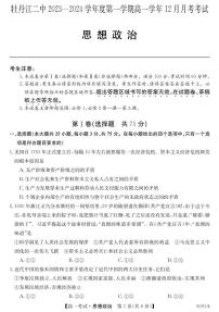 黑龙江省牡丹江市第二高级中学2023-2024学年高一上学期12月月考政治试题