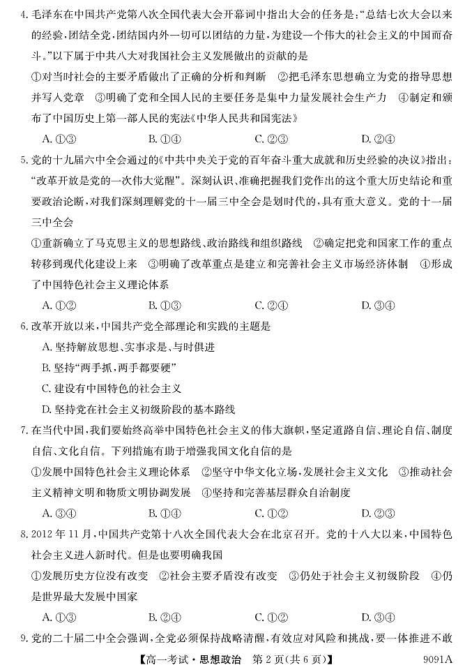 黑龙江省牡丹江市第二高级中学2023-2024学年高一上学期12月月考政治试题第2页
