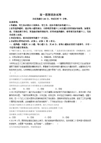 吉林省2023-2024学年高一上学期12月月考政治试题