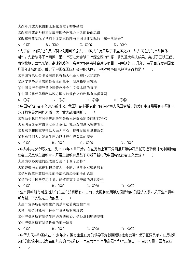 吉林省2023-2024学年高一上学期12月月考政治试题第2页