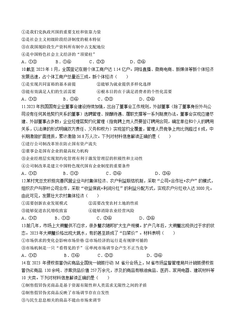 吉林省2023-2024学年高一上学期12月月考政治试题第3页