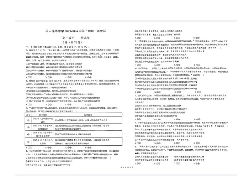 云南省大理白族自治州祥云祥华中学2023-2024学年高一上学期12月月考政治试题第1页