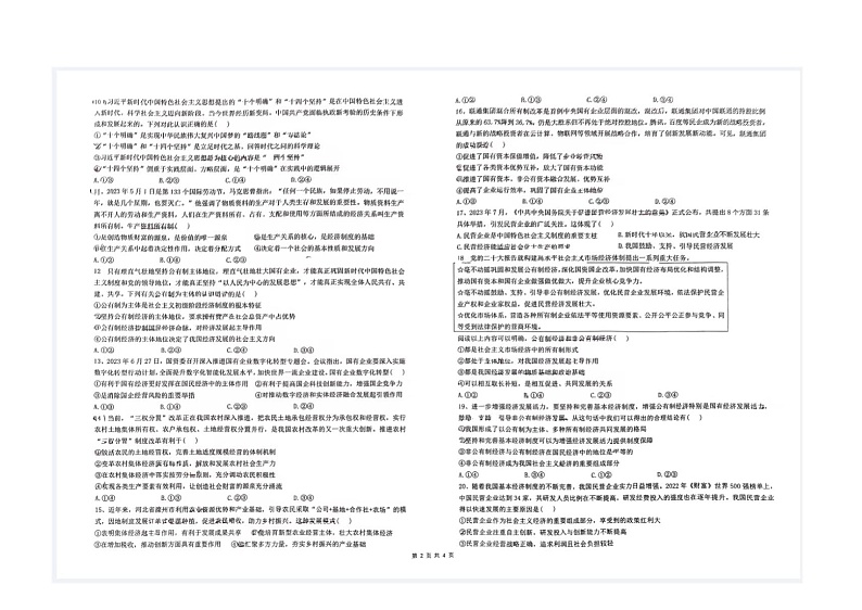 云南省大理白族自治州祥云祥华中学2023-2024学年高一上学期12月月考政治试题第2页