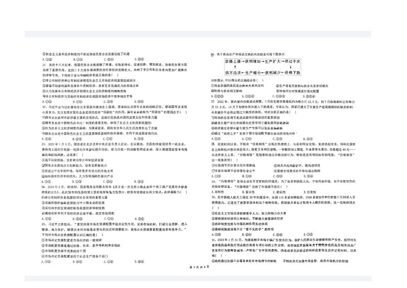 云南省大理白族自治州祥云祥华中学2023-2024学年高一上学期12月月考政治试题第3页