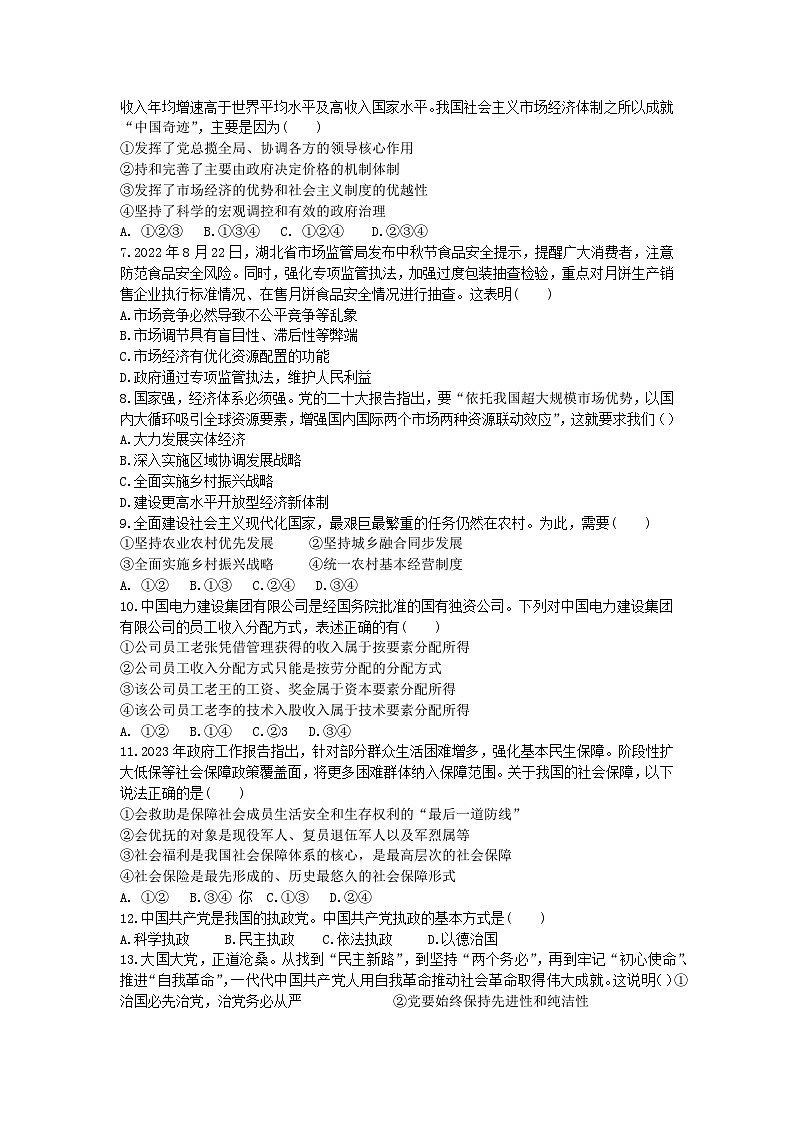 江苏省新沂市高级中学2023-2024学年高二上学期学业水平合格性考试调研政治试题（二）02
