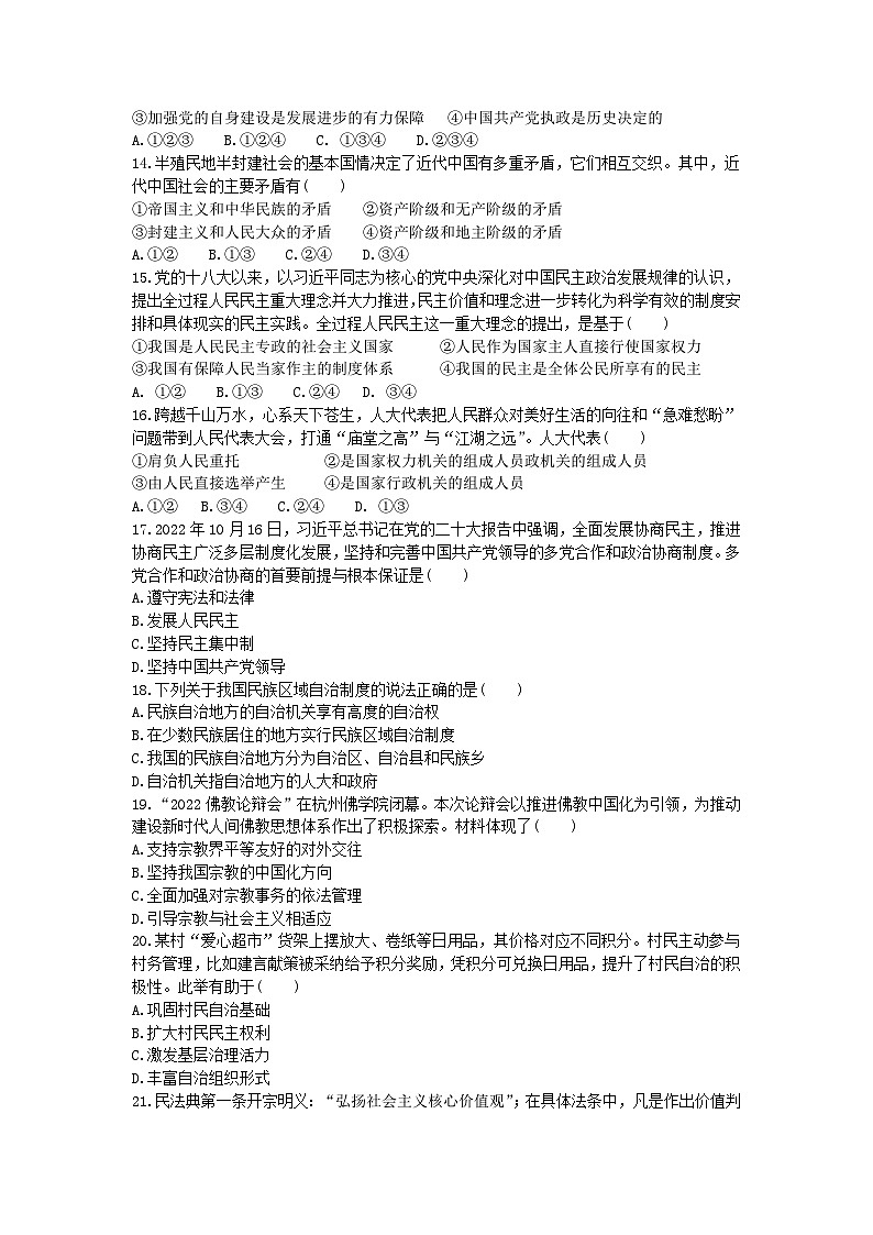 江苏省新沂市高级中学2023-2024学年高二上学期学业水平合格性考试调研政治试题（二）03