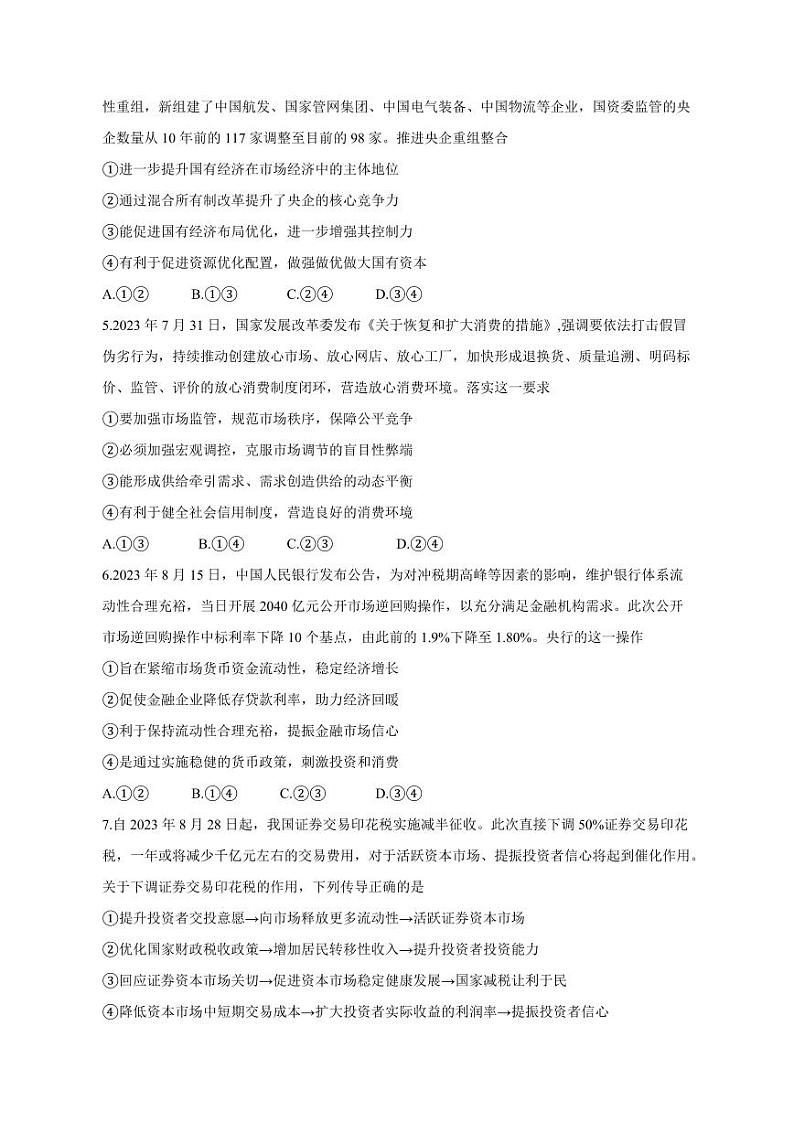 2023-2024学年山东省潍坊高密市高三上学期11月月考政治质量检测模拟试题（含答案）02