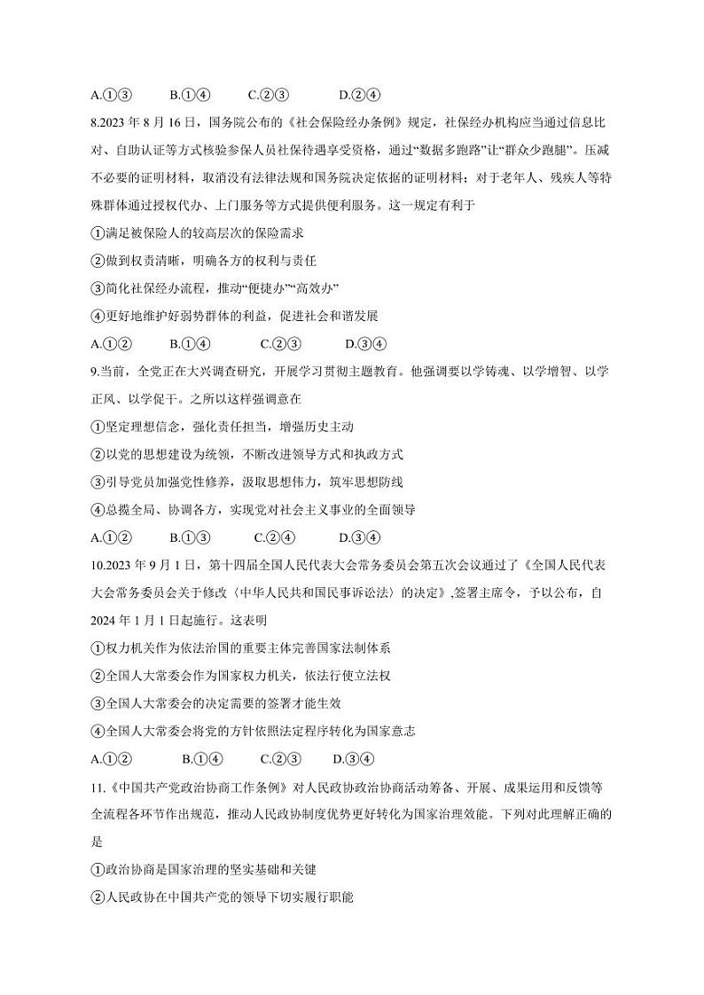 2023-2024学年山东省潍坊高密市高三上学期11月月考政治质量检测模拟试题（含答案）03