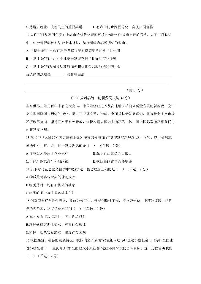 2023-2024学年上海市高二上学期期中考试政治质量检测模拟试题（含答案）03
