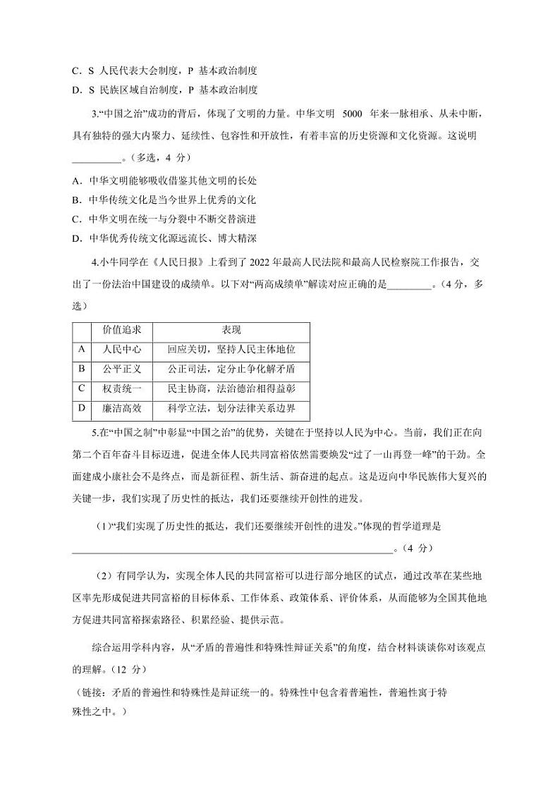 2023-2024学年上海市高三上学期期中考试政治质量检测模拟试题（含答案）第2页