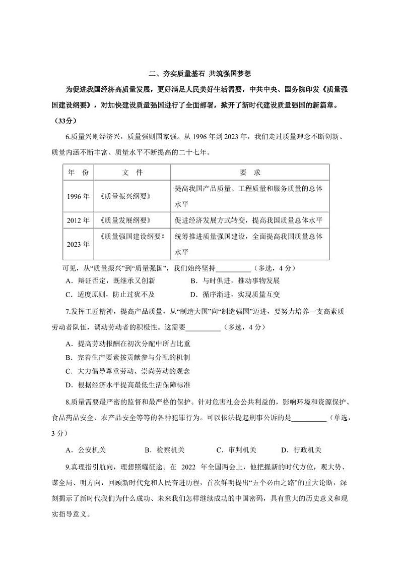 2023-2024学年上海市高三上学期期中考试政治质量检测模拟试题（含答案）第3页