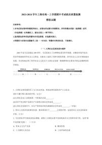 2023-2024学年上海市高一上学期期中考试政治质量检测模拟试题（含答案）