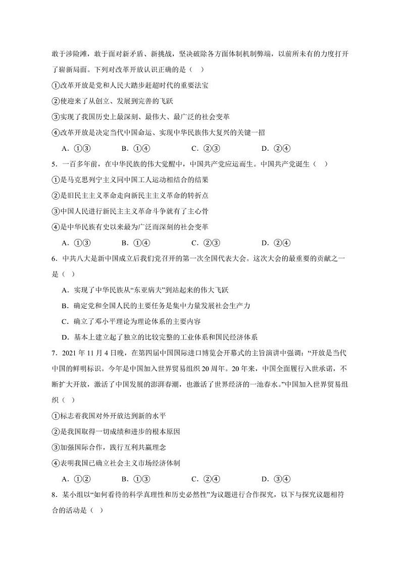 2023-2024学年四川省成都市高一上学期12月月考政治质量检测模拟试题（含答案）第2页