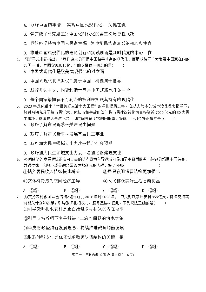 2024重庆市拔尖强基联盟高三上学期12月月考试题政治含答案02