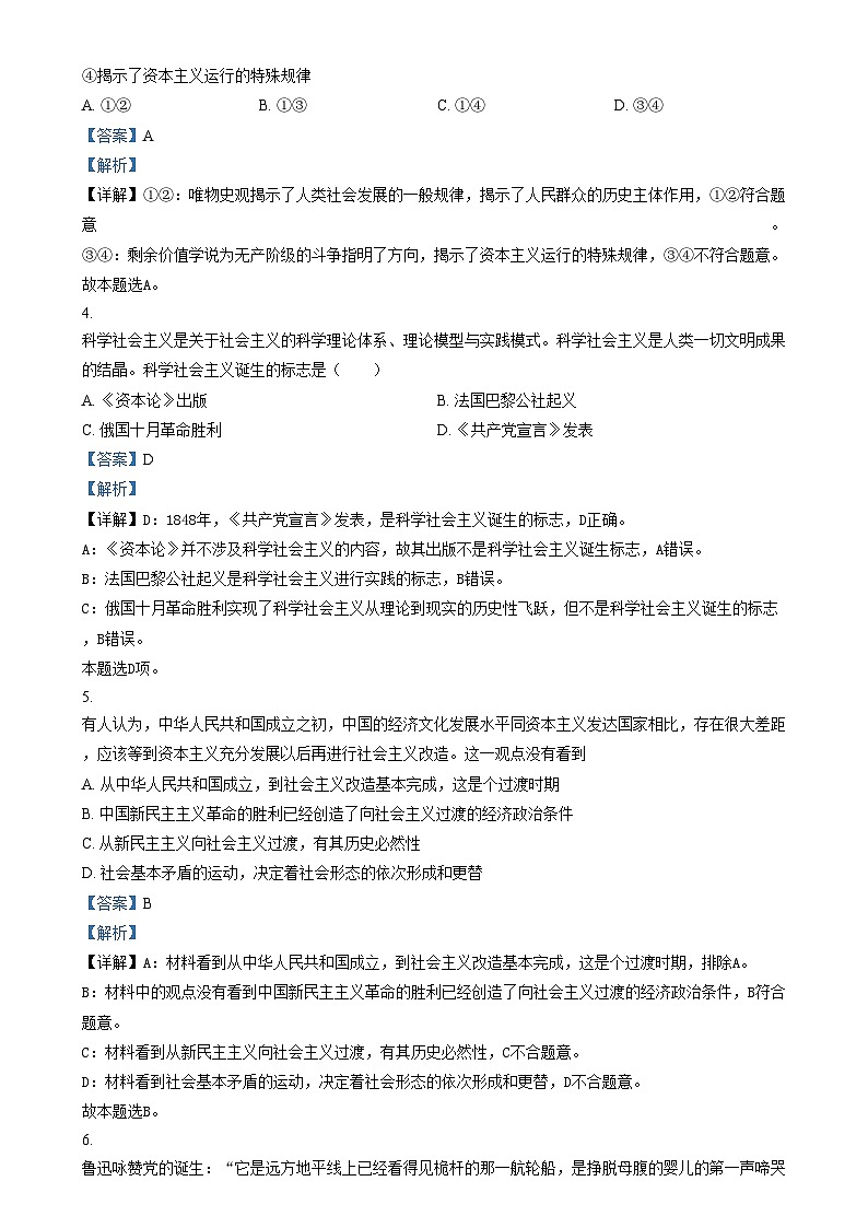 2024天津滨海新区田家炳中学高三上学期期中考试政治试题含解析02