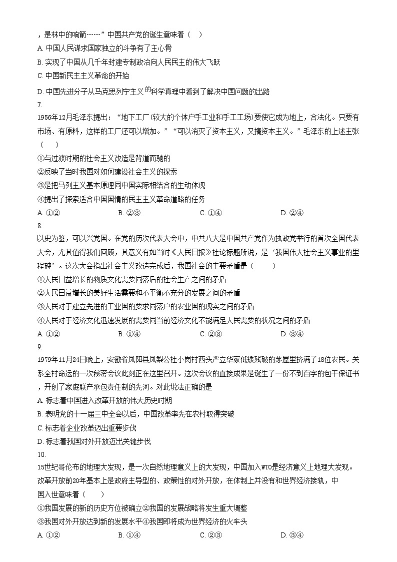 2024天津滨海新区田家炳中学高三上学期期中考试政治试题含解析02
