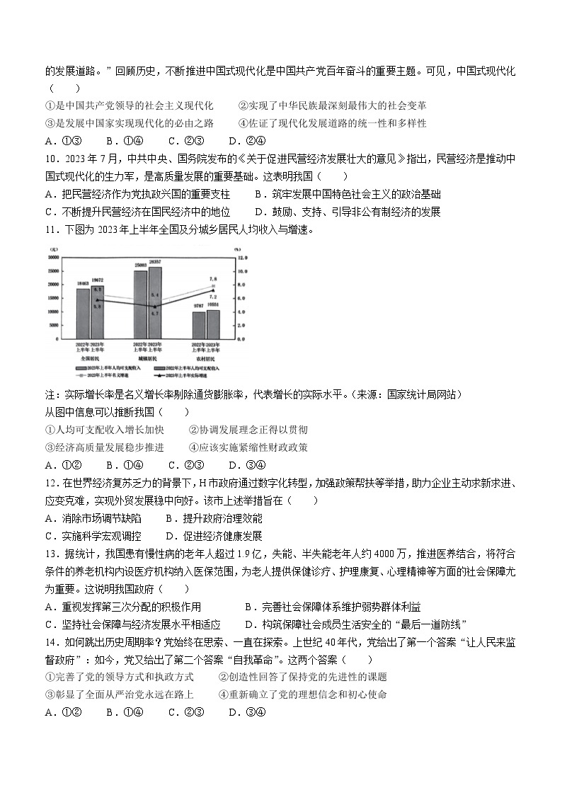 2024浙江省县域教研联盟高三上学期12月模拟考试政治含答案02