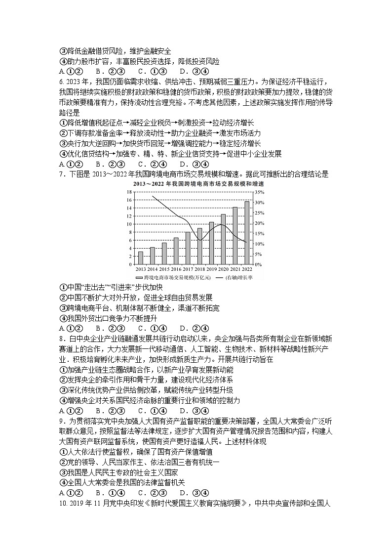 2024湖南省五市十校教研教改共同体高三上学期12月大联考试题政治含解析02