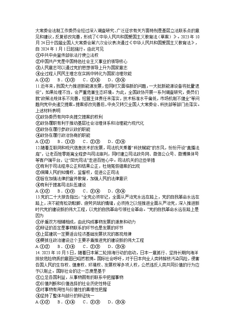 2024湖南省五市十校教研教改共同体高三上学期12月大联考试题政治含解析03