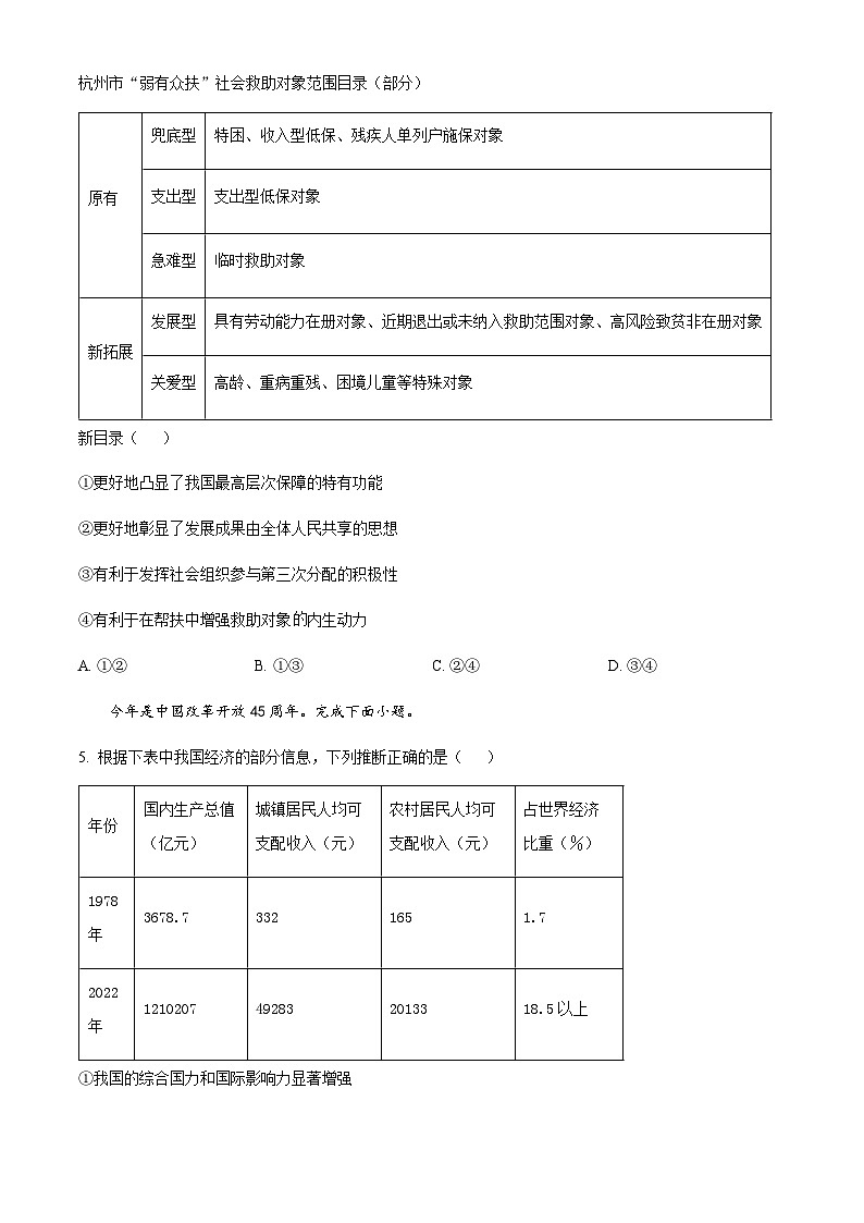 2024重庆市荣昌中学高三上学期12月月考试题政治含答案第2页