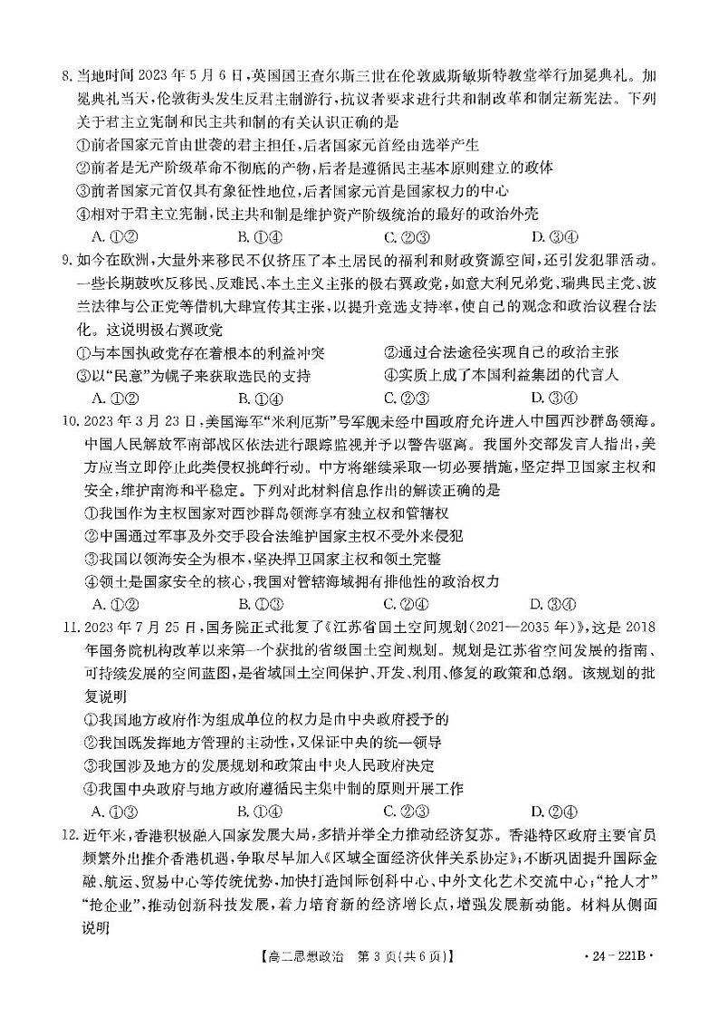 2024河南省创新发展联盟高二上学期第四次联考试题政治PDF版含答案03