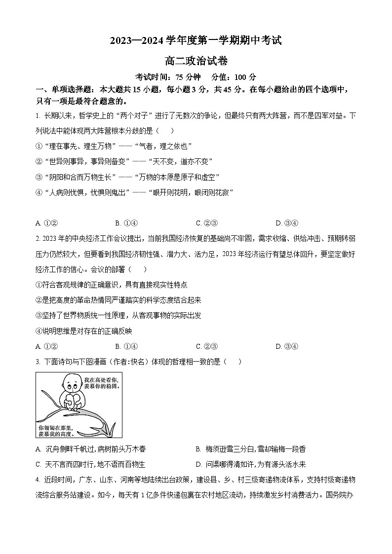 2024无锡锡东高级中学高二上学期期中考试政治含解析01