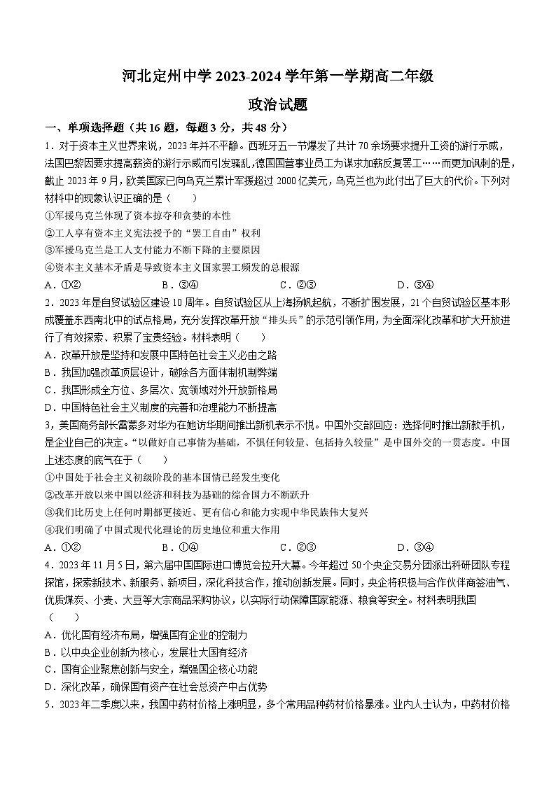 2024保定定州中学高二上学期12月月考试题政治无答案第1页