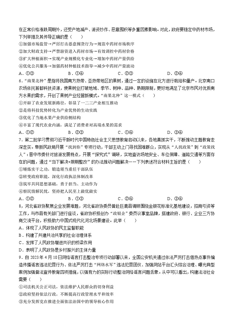 2024保定定州中学高二上学期12月月考试题政治无答案第2页