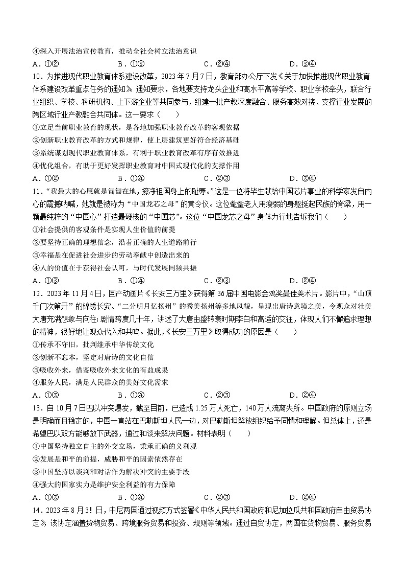 2024保定定州中学高二上学期12月月考试题政治无答案第3页