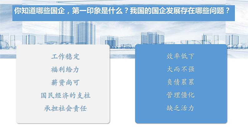 1.2 坚持“两个毫不动摇” 课件-2023-2024学年高中政治统编版必修二经济与社会第6页