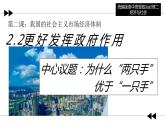 2.2 更好发挥政府作用 课件-2023-2024学年高中政治统编版必修二经济与社会 (2)