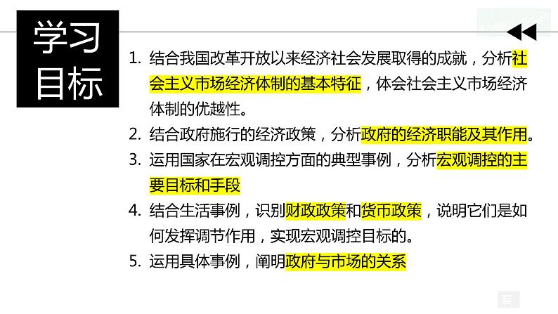 2.2 更好发挥政府作用 课件-2023-2024学年高中政治统编版必修二经济与社会 (2)第3页