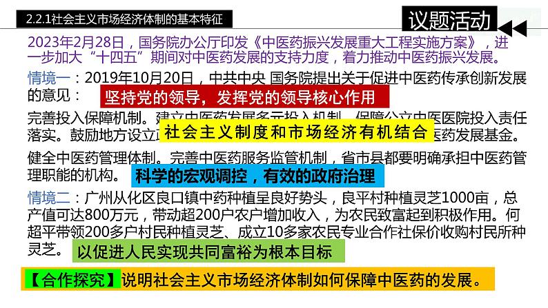 2.2 更好发挥政府作用 课件-2023-2024学年高中政治统编版必修二经济与社会 (2)第4页