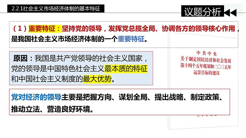 2.2 更好发挥政府作用 课件-2023-2024学年高中政治统编版必修二经济与社会 (2)第5页