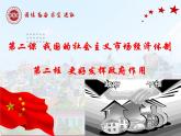 2.2 更好发挥政府作用 课件-2023-2024学年高中政治统编版必修二经济与社会 (3)