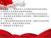 2.2 更好发挥政府作用 课件-2023-2024学年高中政治统编版必修二经济与社会 (3)