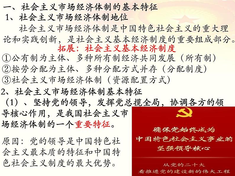 2.2 更好发挥政府作用 课件-2023-2024学年高中政治统编版必修二经济与社会 (3)第4页